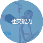 兒童運(yùn)動型教育加盟品牌