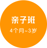 親子班