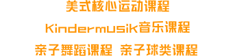 親子早教課程