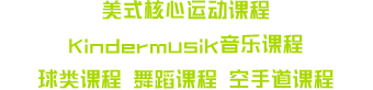 幼兒運(yùn)動加盟