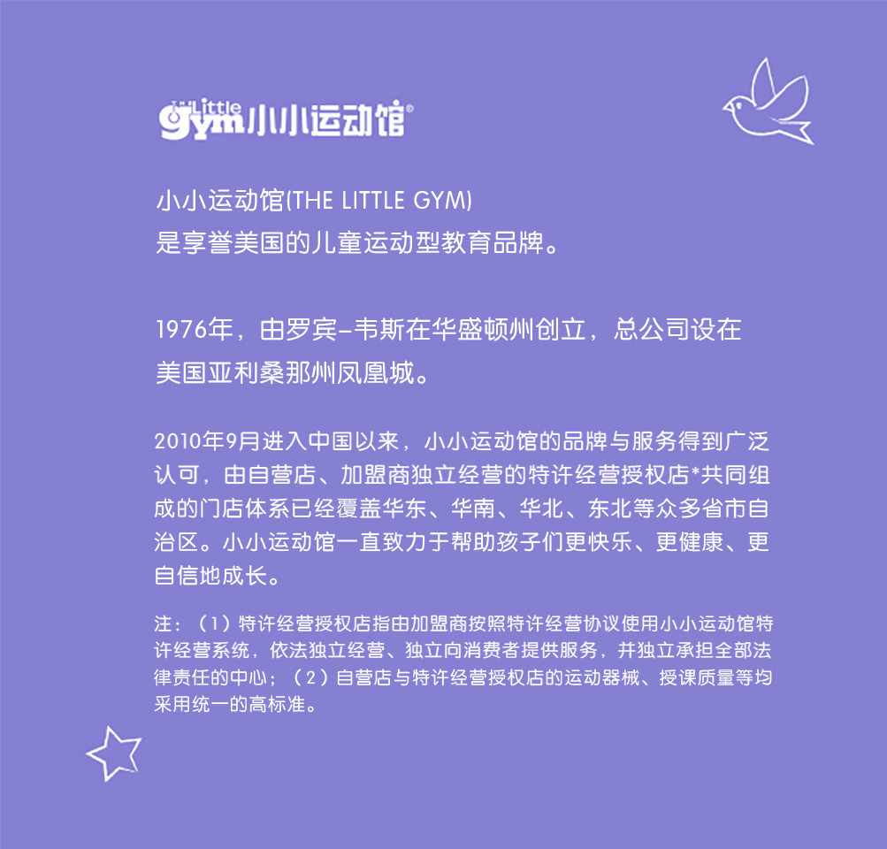 小小運(yùn)動館加盟連鎖品牌